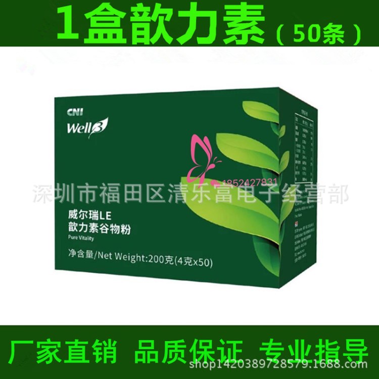 威爾瑞歆力素谷物粉酵素寧密康調理腸胃凈化降三高排毒
