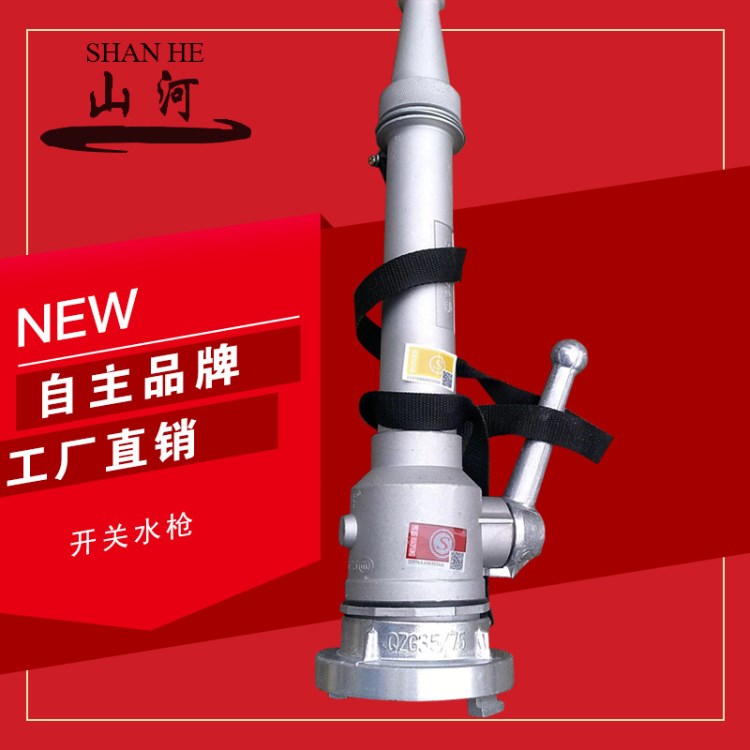 灭火专用器材 消防水枪直流开关 QZG19开关水枪 DN65开关枪头