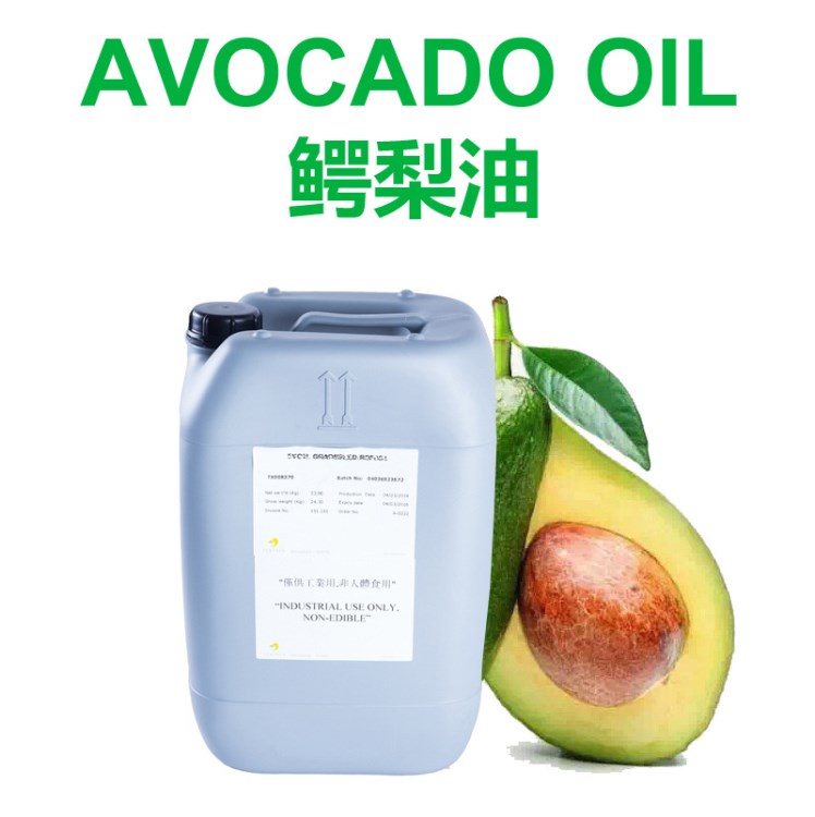 植物基礎(chǔ)油鱷梨油AVOCADO OIL護(hù)膚基礎(chǔ)油保濕淡化黑斑皺紋