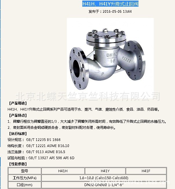 升降式止回閥H41H、H41Y天竺升降式止回閥 天竺閥門廠