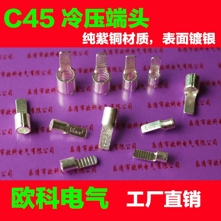 片形裸端子 片形型銅線耳C45-50片形線鼻子 片形裸端頭50平方