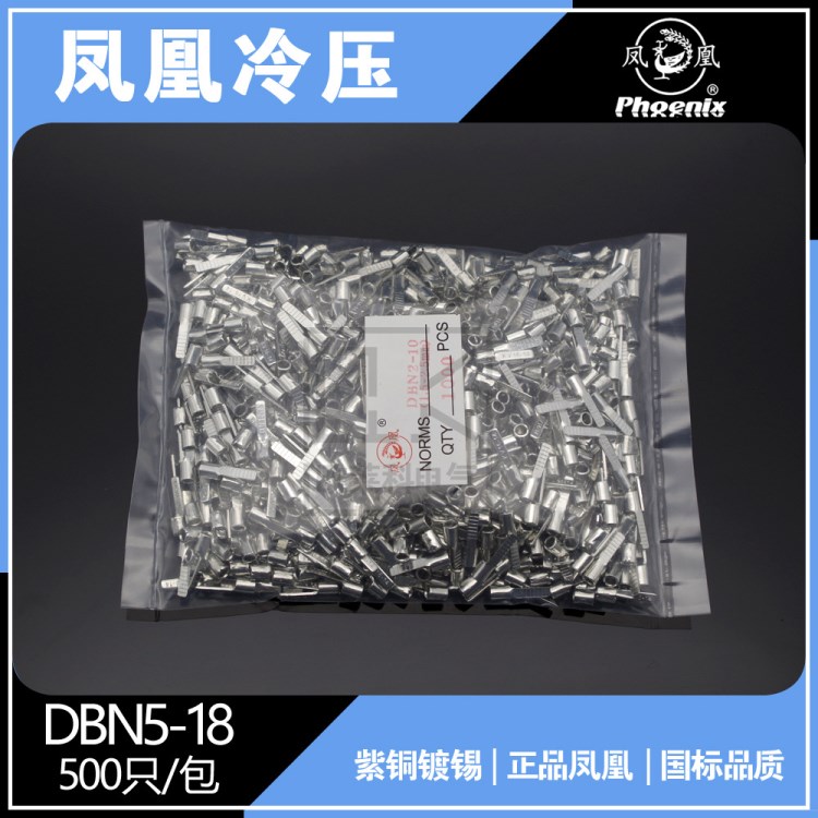 凤凰金具DBN5-18 国标紫铜镀锡 片形裸端头 片形接线端子 C45片形