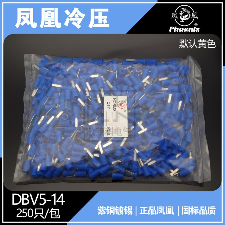 鳳凰金具DBV5-14 國標(biāo)紫銅 片形預(yù)絕緣端頭 片形接線端子 C45片形