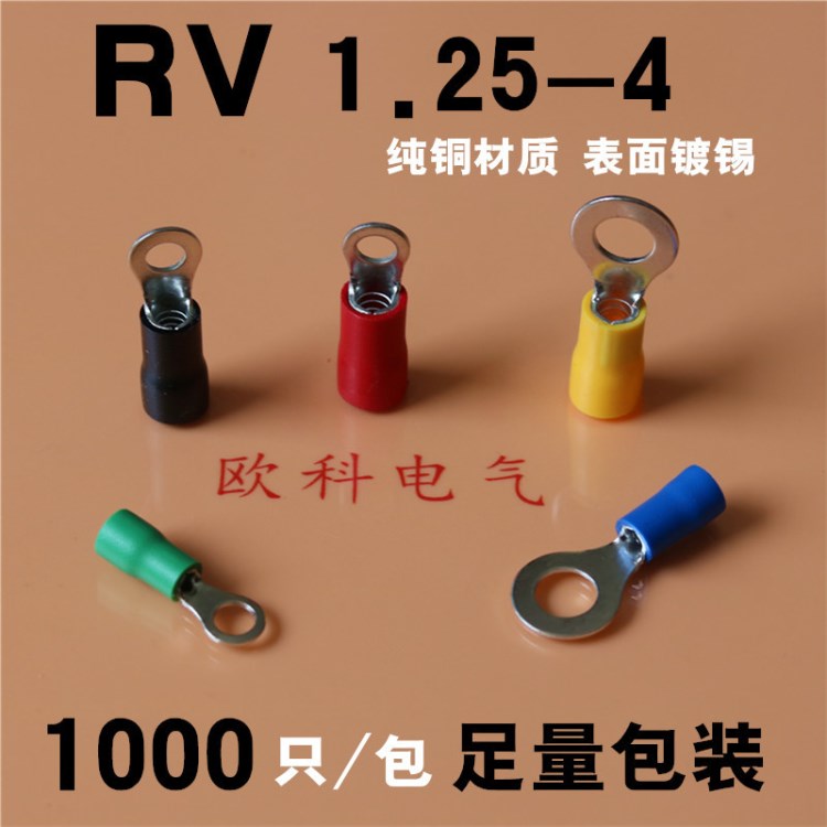 冷壓端子圓形RV1.25-4接線端頭銅接線鼻子環(huán)形銅線耳RV1.25-4.2