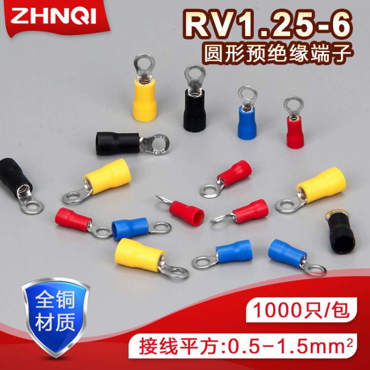 O型壓線鼻冷壓端頭RV1.25-6圓形預(yù)絕緣端子銅鼻子1000只/包