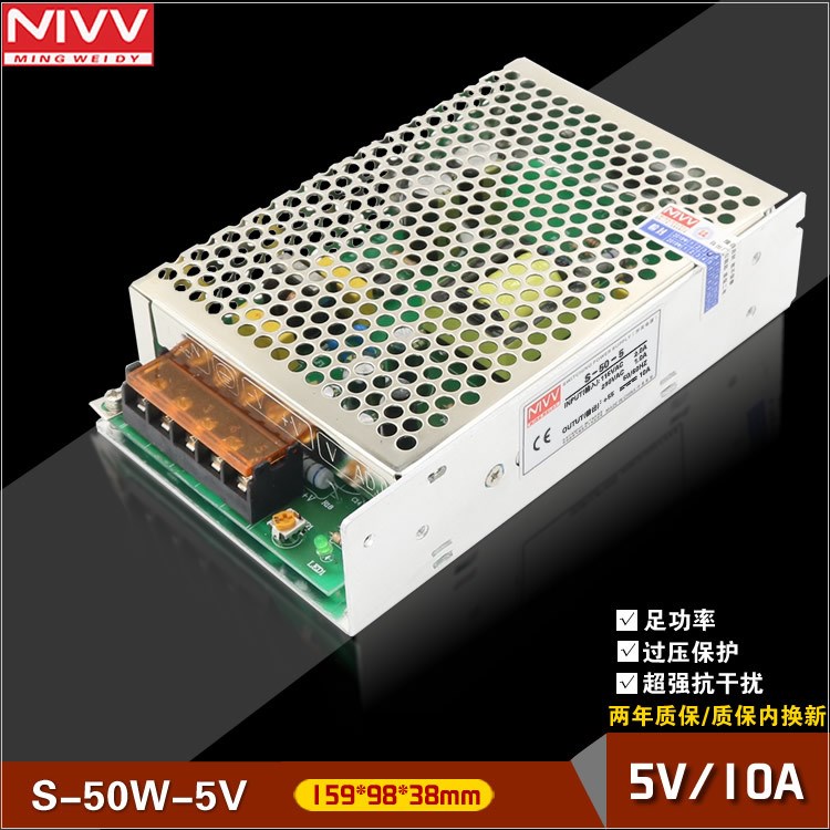 明纬电源50W5V10A直流电源恒压电源伺服专用电源