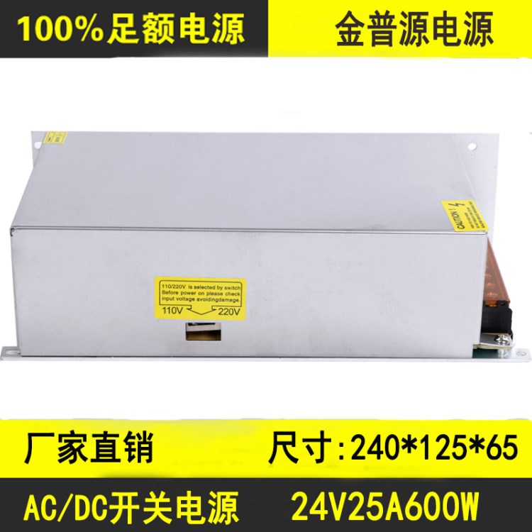 24V600W足功率大體積LED開關電源24V2工控步進伺服開關電源