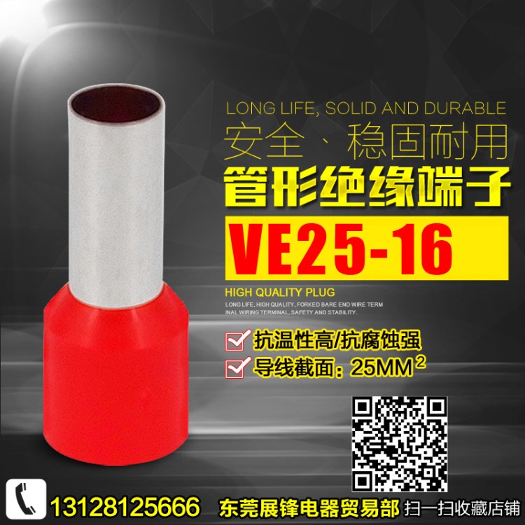 插針VE25-16 歐式冷壓端子200/只 銅鼻子接線端子管型 針形端頭