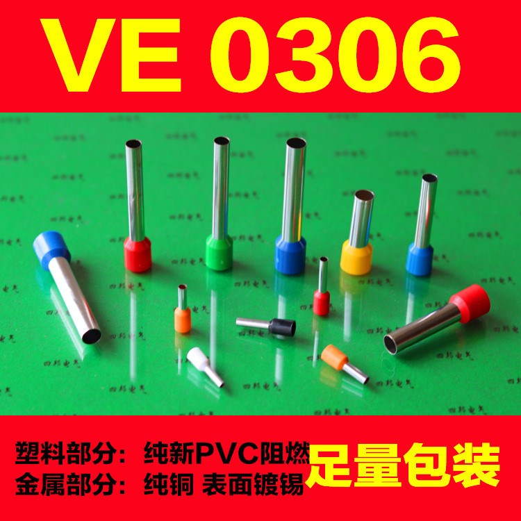 VE0306管型预绝缘端头 E0306针管形冷压接线鼻子 E形管端子