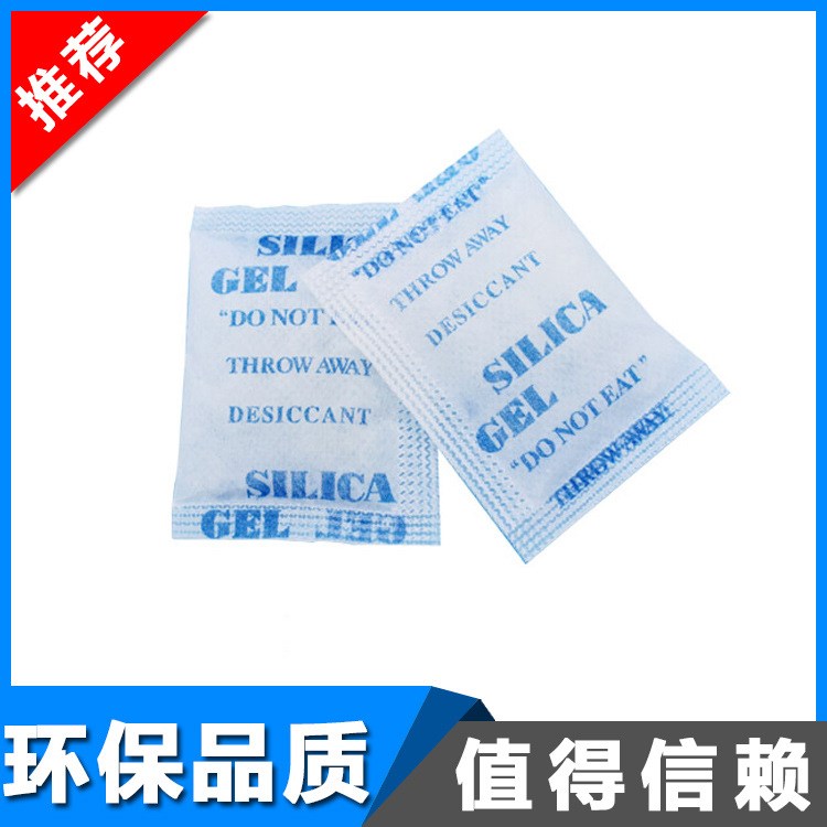 干燥劑廠批發(fā)0.5g硅膠小包防潮珠 食品保健品專用防潮袋干燥劑