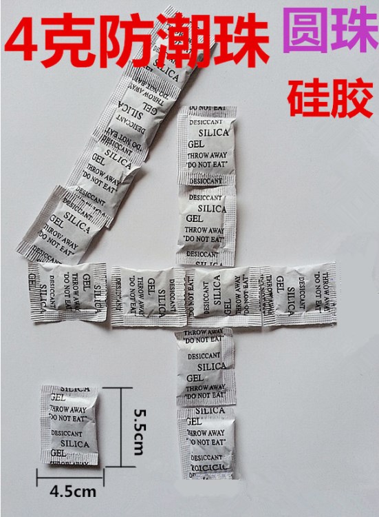 4克防潮珠 環(huán)保硅膠工業(yè)干燥劑 服裝食品茶葉皮具防潮珠 硅膠圓珠