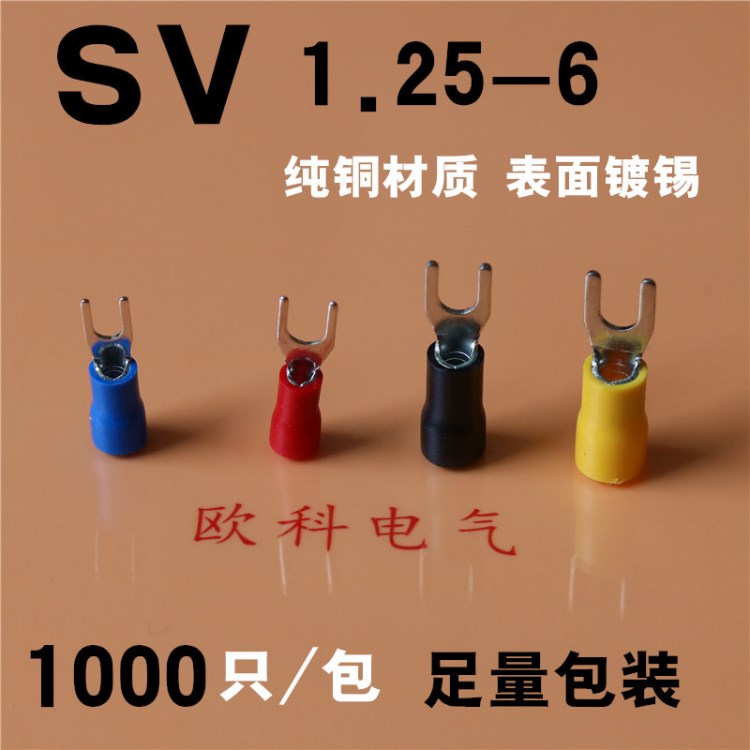 冷壓端子SV1.25-6冷壓端頭型號叉形冷壓端頭生產(chǎn)廠家接線銅鼻子