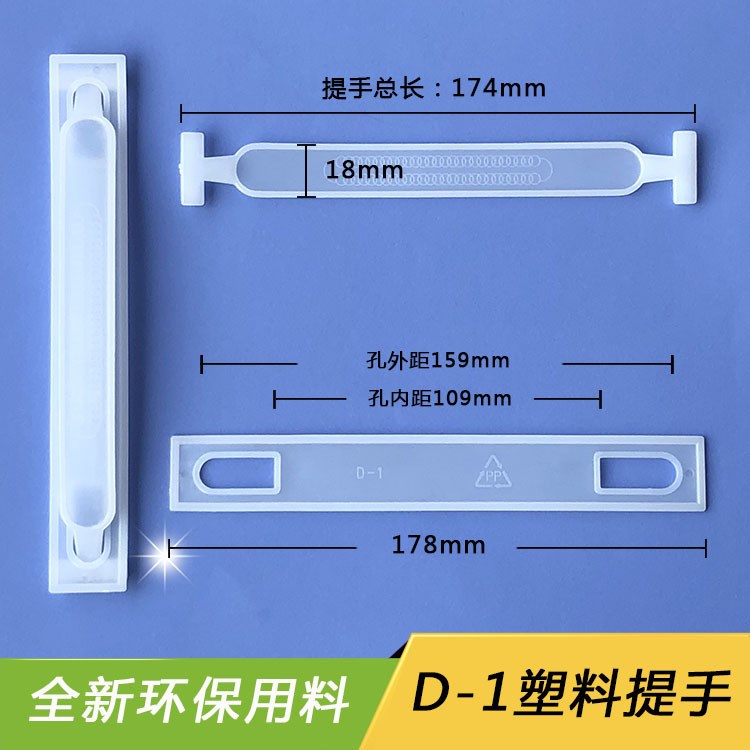 現(xiàn)貨供應(yīng) D-1 彩盒手提扣 彩盒塑料提手 廠家直銷 塑料提手 箱包