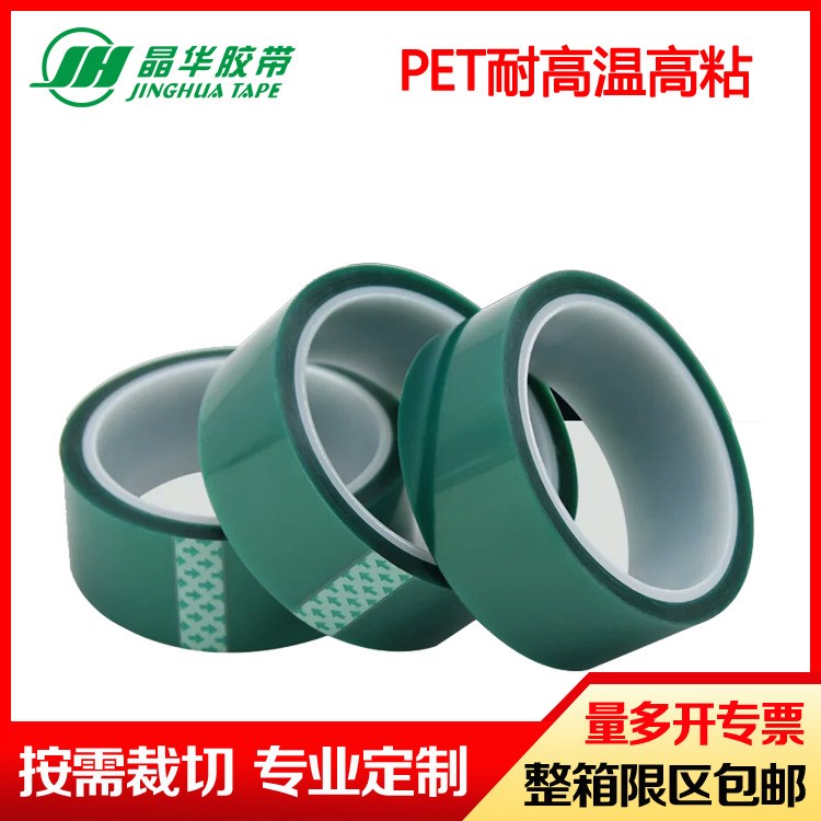 廠家批發(fā)PET綠色硅膠膠帶 電子特膠烤漆噴漆遮蔽 耐高溫230℃