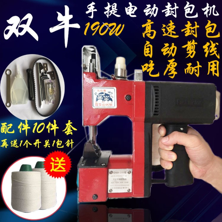 廠家直銷批發(fā) 雙牛GK9-350型手提電動(dòng)封包機(jī)槍式編織袋封口機(jī)