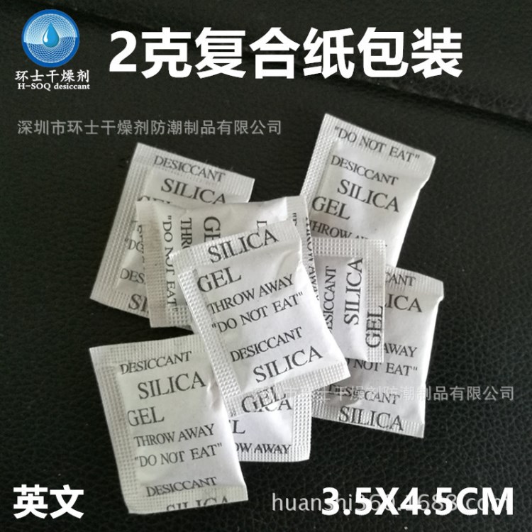 小包2克 工業(yè)礦物硅膠除濕劑 衣服 服裝 食品防潮珠 復(fù)合紙干燥劑