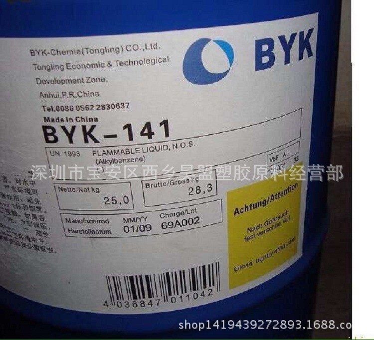 供应 消泡剂 BYK-141有机硅涂料消泡剂用于工业涂料木器家具涂料