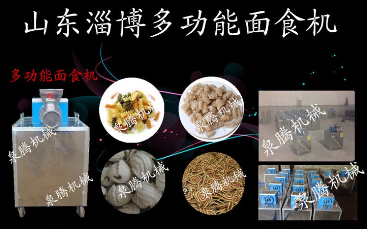 泉騰機(jī)械全自動多工能面食機(jī) 貝殼機(jī) 貓耳朵機(jī) 麻食機(jī) 銀耳酥機(jī)