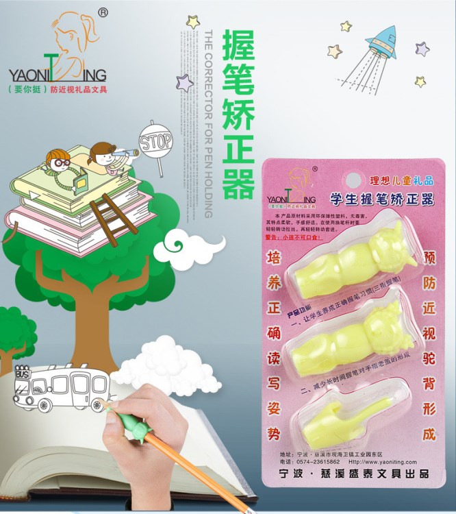 廠銷兒童握筆器矯正器小學(xué)生禮品文具創(chuàng)意禮品適合視力保健的贈(zèng)品