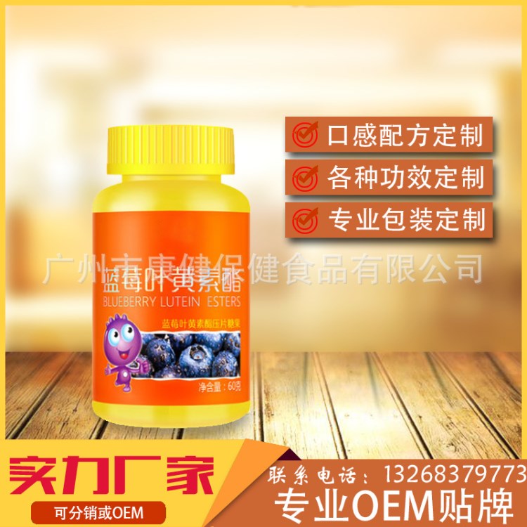 藍莓葉黃素酯片  兒童學生護眼護視力保健產(chǎn)品  壓片糖果加工