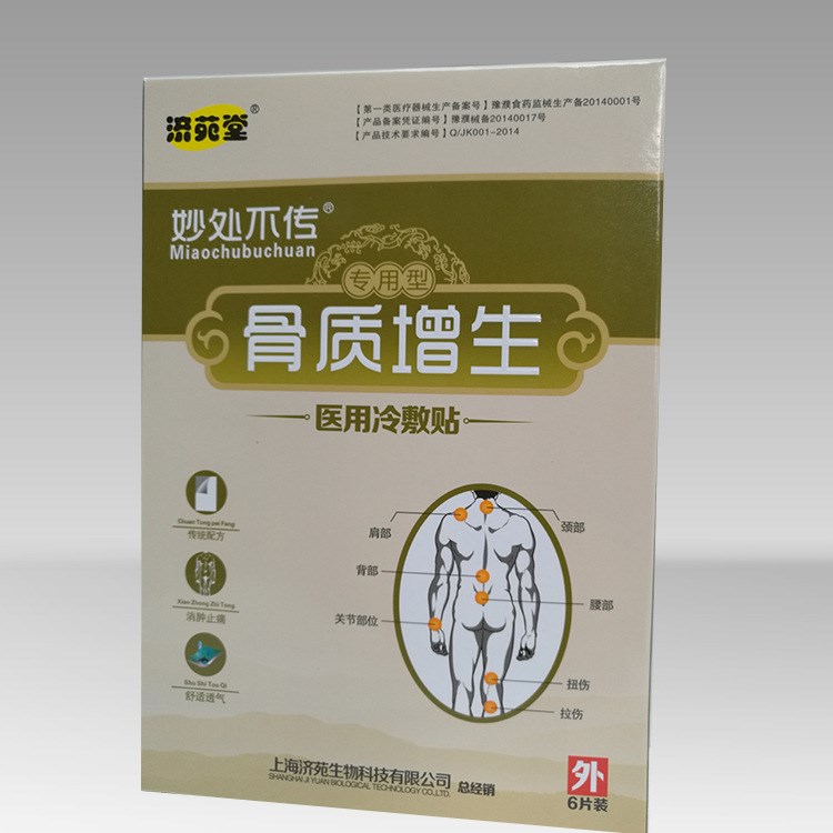 濟(jì)苑堂 妙處不傳 骨質(zhì)增生醫(yī)用冷敷貼 傳統(tǒng)配方，損傷