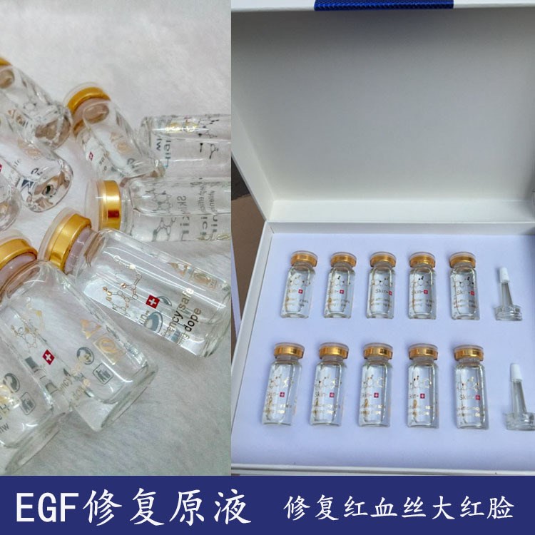 EGF修護原液套修復各種問題皮膚修護受損肌膚激素臉大紅臉紅血絲