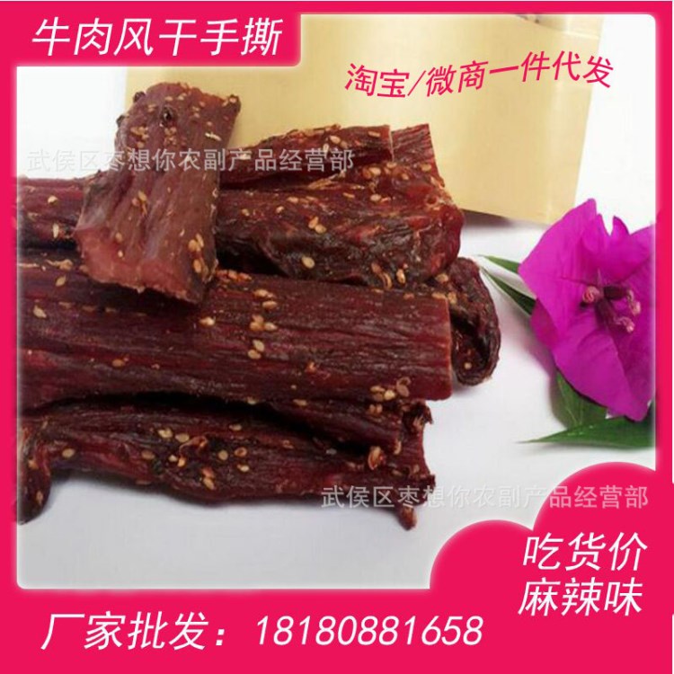 五香麻辣牛肉干散裝風(fēng)干手撕展銷會熱賣風(fēng)干牦牛肉廠家一件代發(fā)