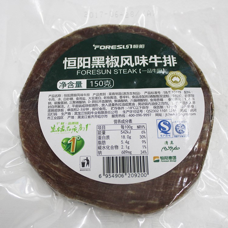 恒陽原味 黑椒味牛排 恒陽牛業(yè)  清真原切牛排 多種口味