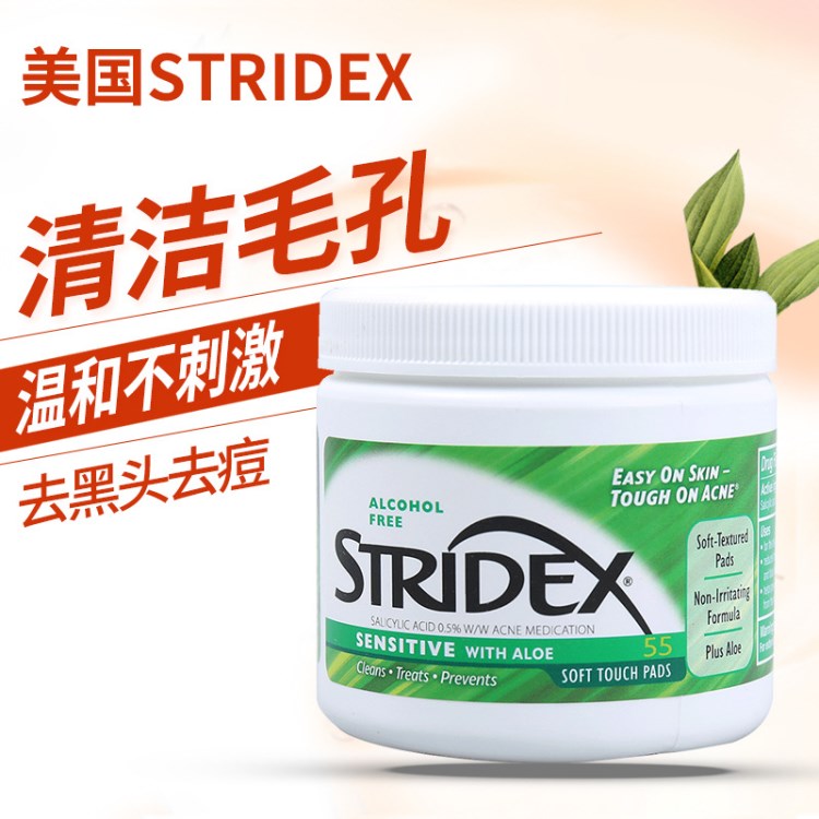 美國(guó)專柜Stridex痘痘護(hù)理棉片0.5%水楊酸粉刺黑頭抗痘55片敏感肌