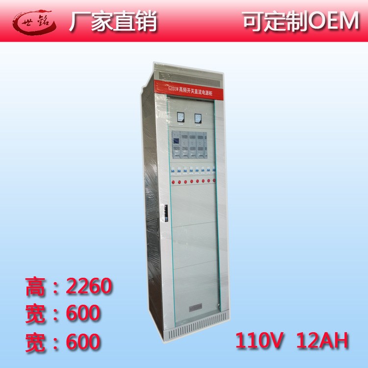 直流屏電柜GZDWS110V50AH大功率可調(diào)落地式直流電源屏世銘電力產(chǎn)