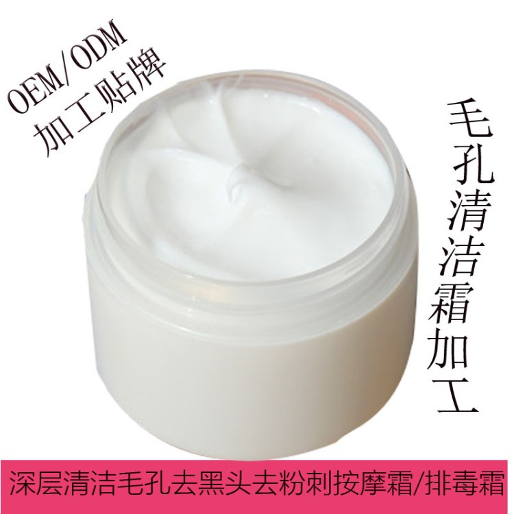清潔霜 深層清潔毛孔 祛黑頭按摩膏面部按摩霜排鉛汞毒素OEM加工