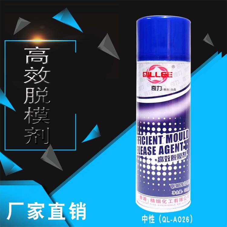 深圳廠家中性脫模劑 500mL離型劑 鍛造模板脫模劑 SGS