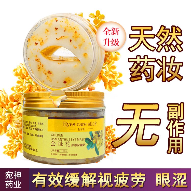 廠(chǎng)家批發(fā) 護(hù)眼保健貼 緩解視疲勞眼貼 金桂花精華液視力保健貼