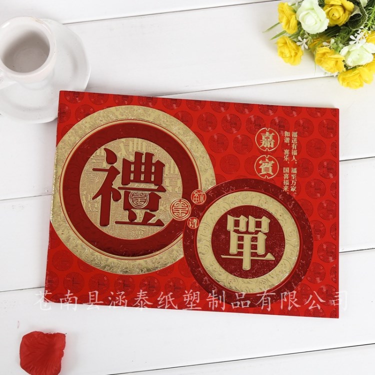 新年新郎禮金薄 嘉賓題名冊(cè) 簽到本 禮單本帶格婚慶用品批發(fā)