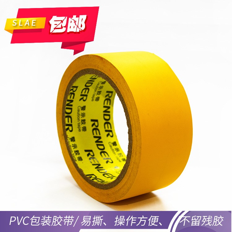 包郵瑞得泰易撕包裝膠帶 免刀膠帶 PVC膠布 4.8寬不留殘膠