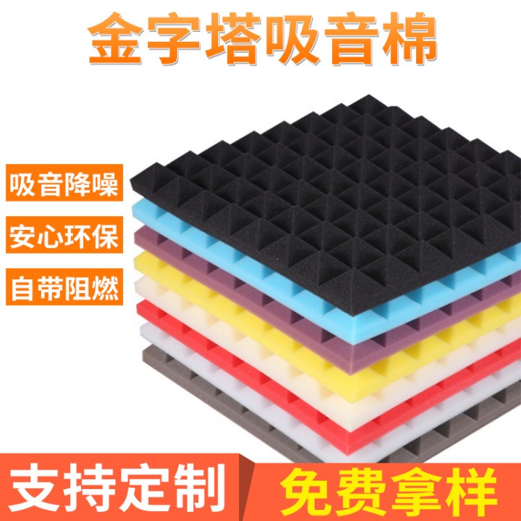 5cm環(huán)保高密度金字塔吸音棉消音棉 室內(nèi)琴房錄音棚阻燃隔音材料
