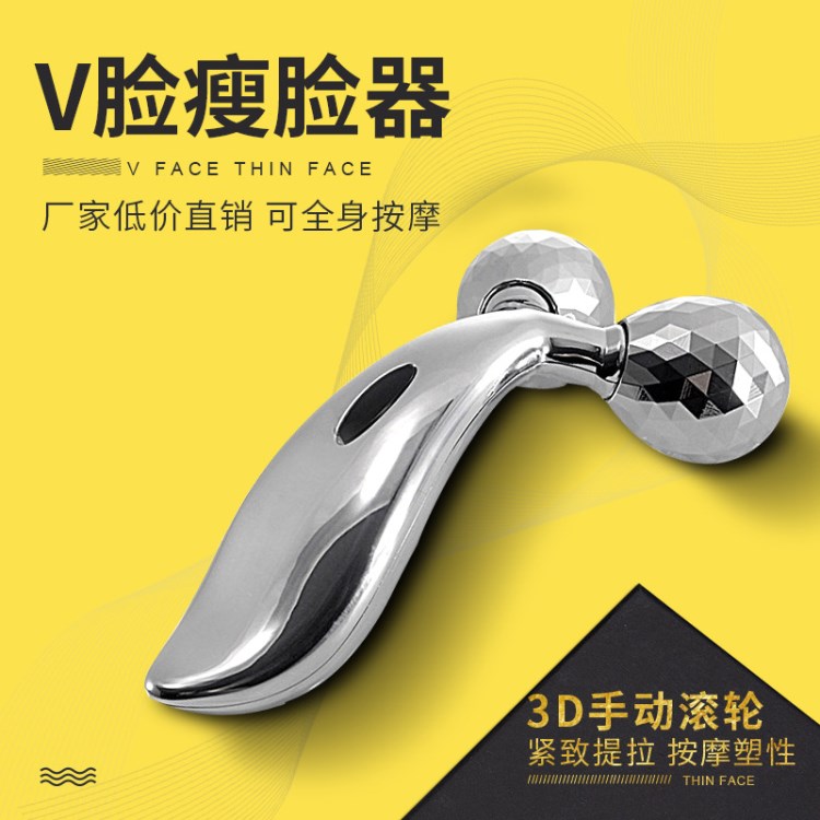 廠家直銷3D手動滾輪神器眼部按摩V臉美容儀器按摩棒