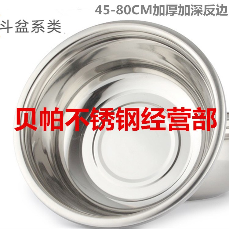 廠家直銷無磁不銹鋼加厚斗盆60cm70cm80cm加大加深反邊斗盆多用盆