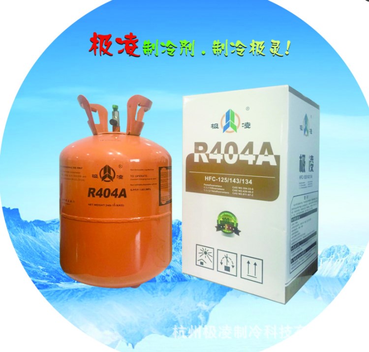 廠家直銷 制冷劑R404A 國際標(biāo)準(zhǔn) 品質(zhì) 氟利昂