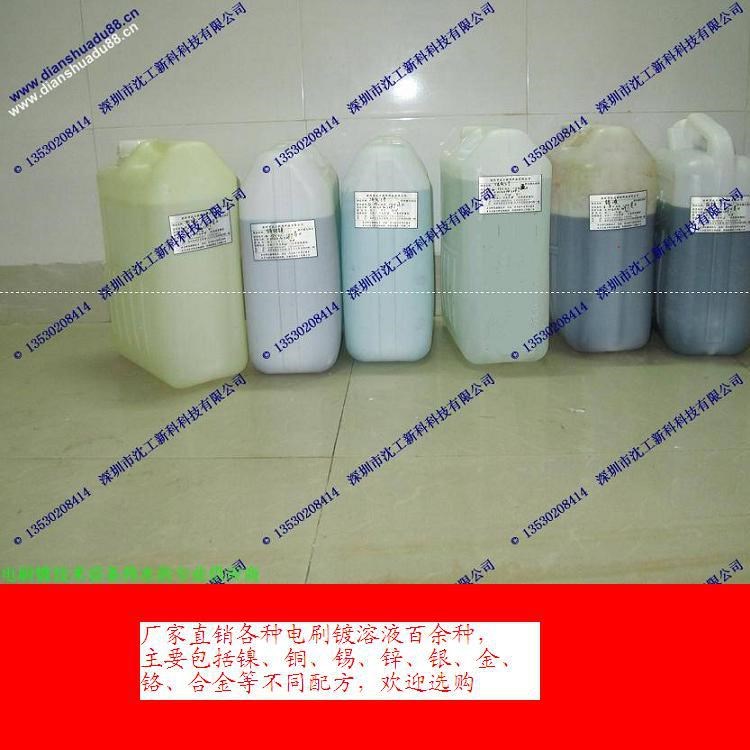 電刷鍍藥水DSDY刷鍍?nèi)芤?高速電刷鍍材料廠家直銷免費(fèi)教學(xué)