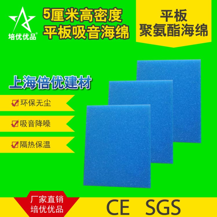 5厘米高密度平板吸音海綿 大型會場吸音 工程機(jī)械設(shè)備隔音海綿