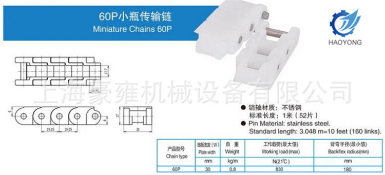 60p小瓶輸送鏈  60p塑料鏈條 60p小瓶傳輸鏈鏈輪