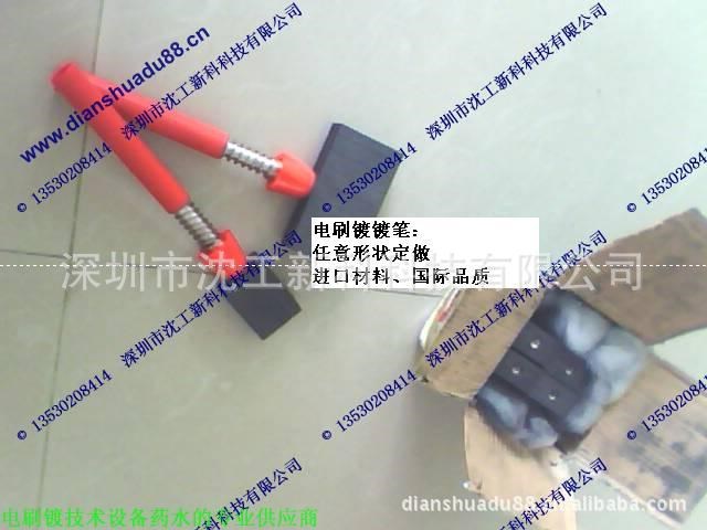 電刷鍍筆 耐用 刷鍍藥水刷鍍布包套專用 廠家直銷免費教學(xué)