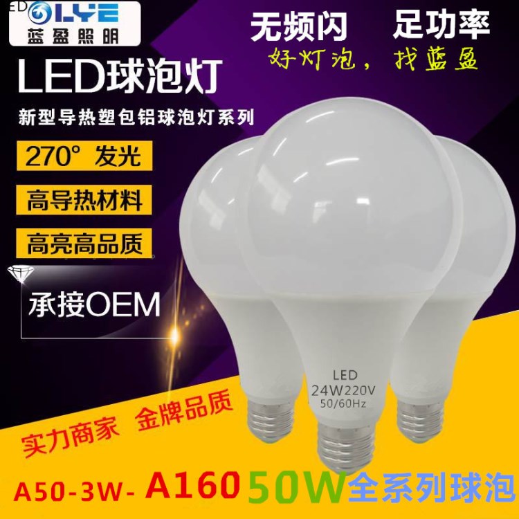 批发球泡灯 led灯泡塑包铝高亮5W7W9W12W15W螺口E27足瓦数工程灯