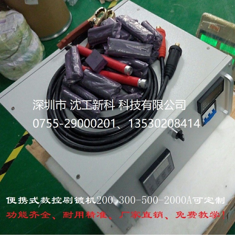 數(shù)控智能刷鍍機(jī)沈工DSD-200VI船舶電刷鍍修復(fù)都用 廠家直銷