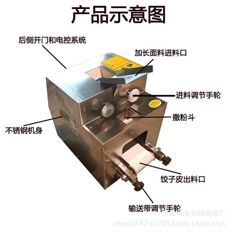 餃子皮機中小型商用家用仿手工全自動不銹鋼創(chuàng)業(yè)設(shè)備包子蒸餃皮機