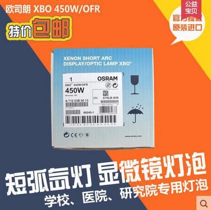 德國(guó)原裝OSRAM歐司朗 XBO 450W/OFR短弧氙燈內(nèi)窺鏡顯微鏡燈