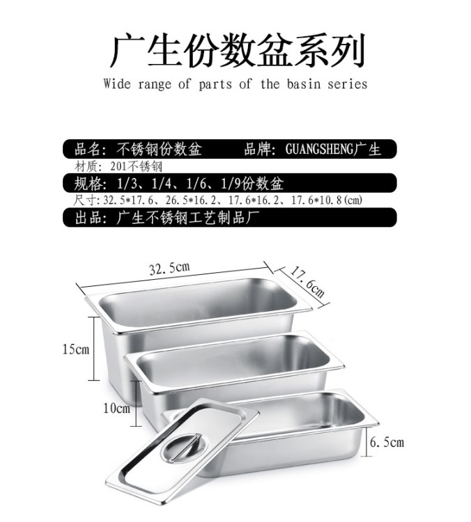 廣生 不銹鋼1/3份數(shù)盆食物盆不銹鋼盆自助餐車保溫臺水吧臺方盆