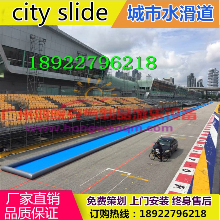 city slide充氣水滑梯大型戶外充氣水滑道公路水滑梯嘉年華