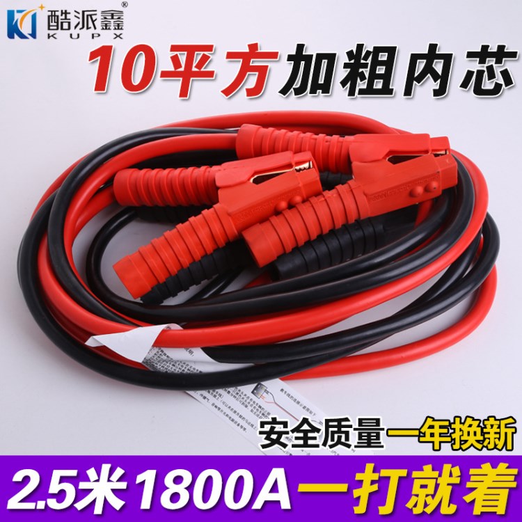 酷派鑫 2.5米1800A 電瓶線搭火線 1.2kgs 應(yīng)急充電線過(guò)江龍打火線